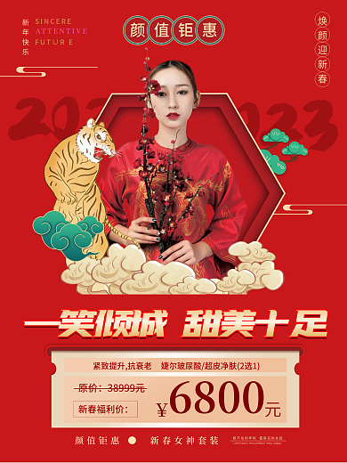春节促销6800新年快乐系列套图