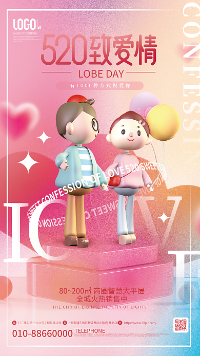 简约地产房3d520节日营销海报