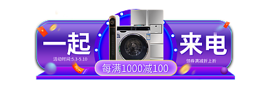紫色渐变一起来电来电数码3c活动胶囊入口
