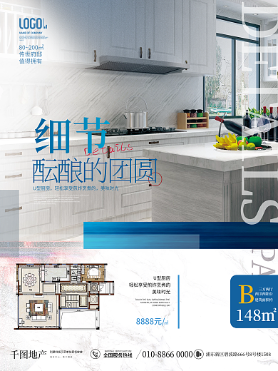 简约风三方两厅两卫两阳台展示价值点厨房宣传海报