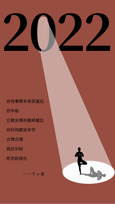 励志自律你争取合情合理语录海报