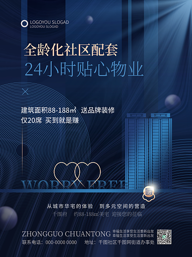 简约地产联系电话地址海报