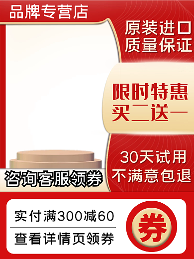 红色促销不满意包退30天试用家居五金电商主图直通车