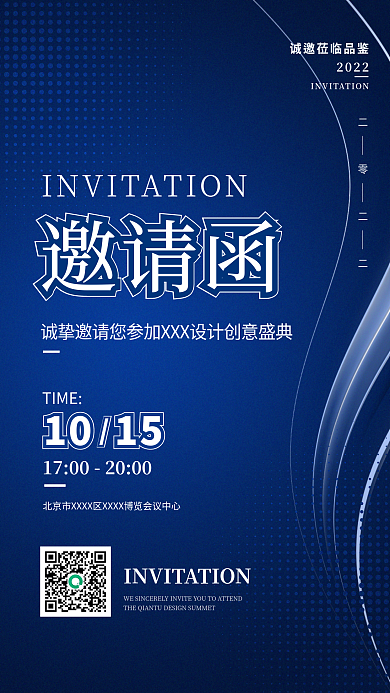 邀请函蓝色科技大会邀请函背景