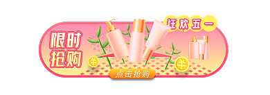 五一狂欢节狂欢五一限时banner