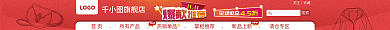 淘宝双十一hotnew店招女装