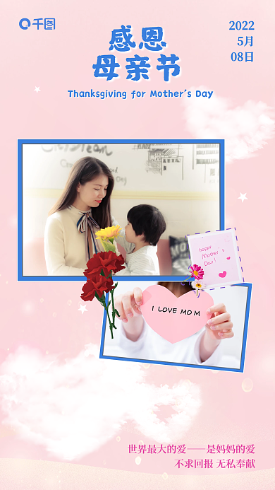 母亲节手机感恩母亲节海报
