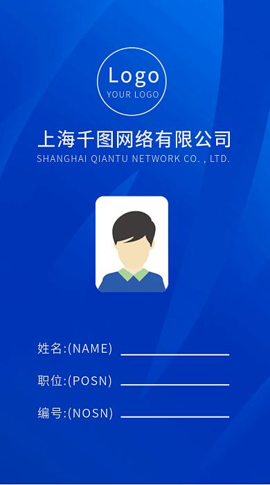 高端大气Logo工作证会议入场证参会