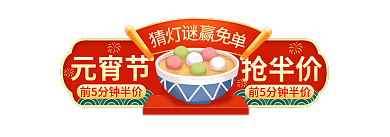 元宵节喜庆活动入口胶囊banner