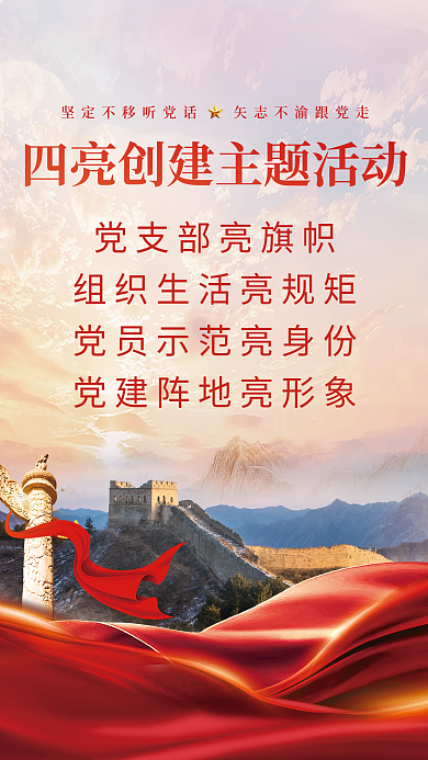 四亮活动宣传海报