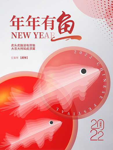创意简约【虎年】年年有祝福虎年节日祝福系列海报01