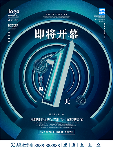 新品发布logo中国加油海报