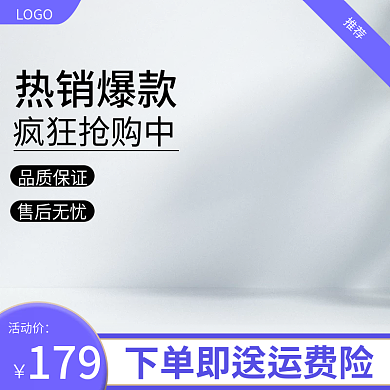 蓝色清新热销爆款疯狂抢购中家电主图电商淘宝主图