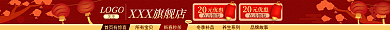新春店招20点击领券红色系店招