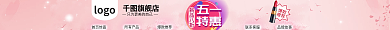 51狂欢首页惊喜所有产品店招