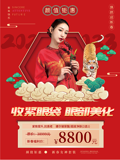 春节促销8800新年快乐系列套图