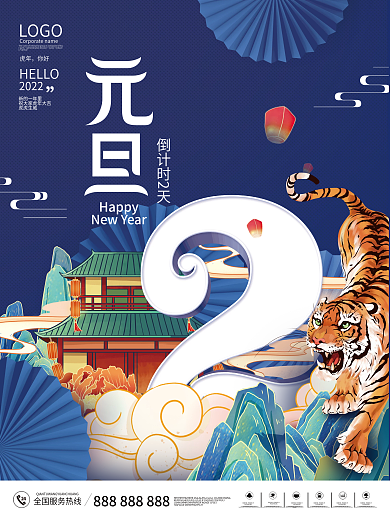 国潮2022跨年新年虎年元旦倒计时2海报