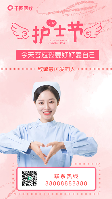 国际护士节DAY医疗文艺海报