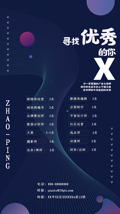 招聘季平面师2名选品师2名科技线条海报