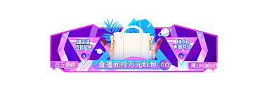 618理想生活狂欢季开门红直播入口胶囊