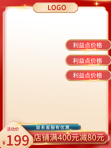 电商产品LOGO利益点价格主图直通车
