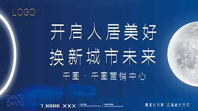蓝色渐变LOGO项目地址地产海报
