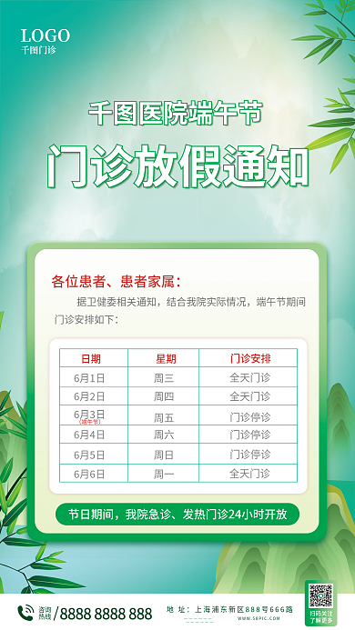 简约风各位患者患者家属医疗机构出诊海报