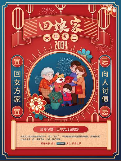 2034年新年2034大年初二节日海报3