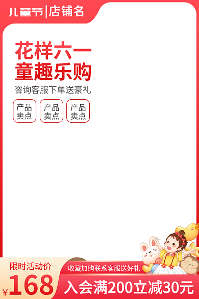主图61儿童节产品母婴促销