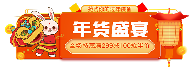 年货节春节年货盛宴胶囊banner