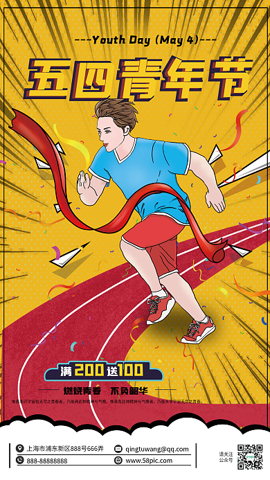 五四青年五四青年节红黄海报