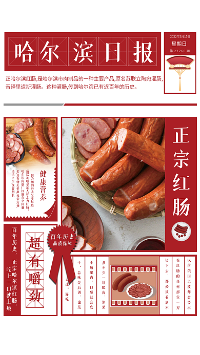 中华美食哈尔滨百年历史切下去红肠