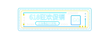 霓虹灯618狂欢购直播胶囊banner