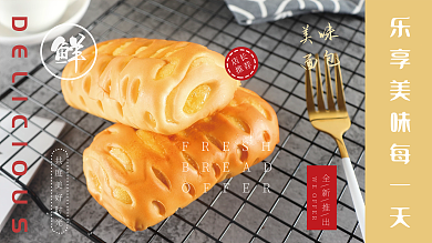 烘培面包乐享美味每一天新鲜出炉新品推荐
