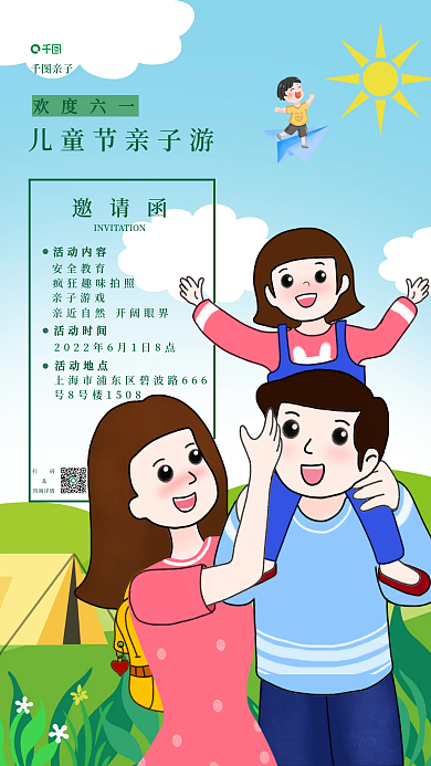 六一儿童节亲子活动扫码咨询详情