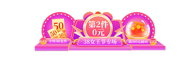 38女王节50banner入口图
