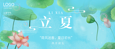 简约二十四节气立夏LIXIA公众号首图
