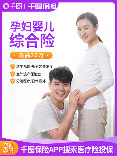 孕妇婴儿最高20万孕妇婴儿电商主图淘宝店铺主图直通车