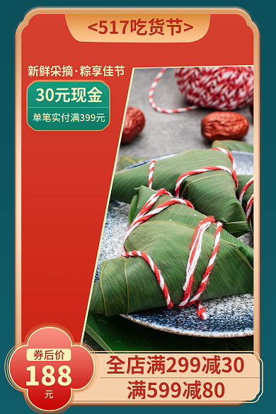 517吃货节券后价188