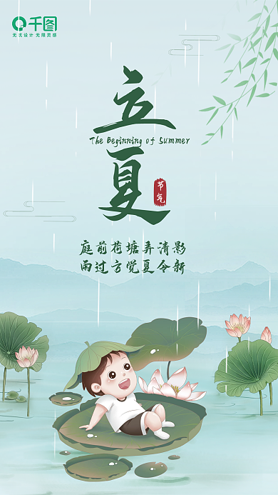 24节气手绘水墨风海报