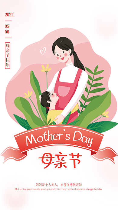 母亲节海报母女有爱节日海报