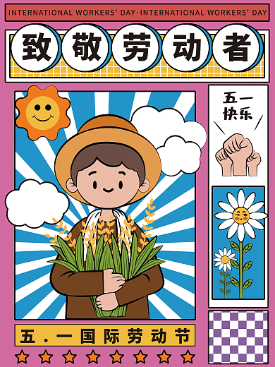 创意孟菲斯五一快乐节日海报