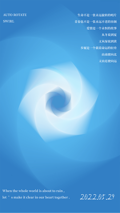 变换简约从冬说到夏由南驶向北文案海报