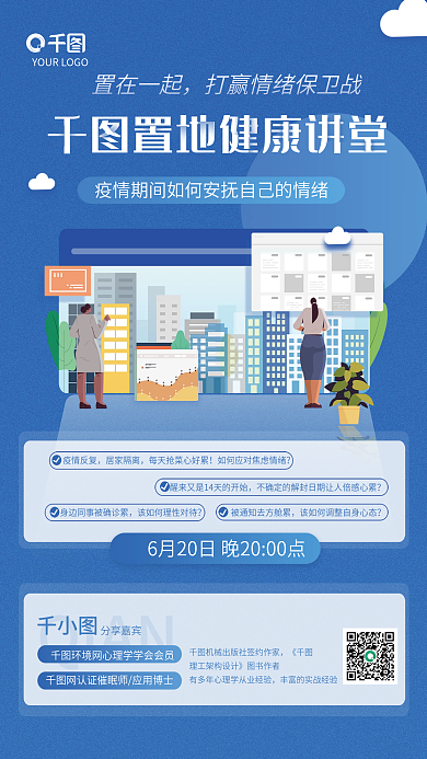 房地产地产置在一起疫情反复疫情健康宣传运营海报