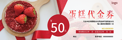 甜品蛋糕蛋糕代金券50代金抵用券