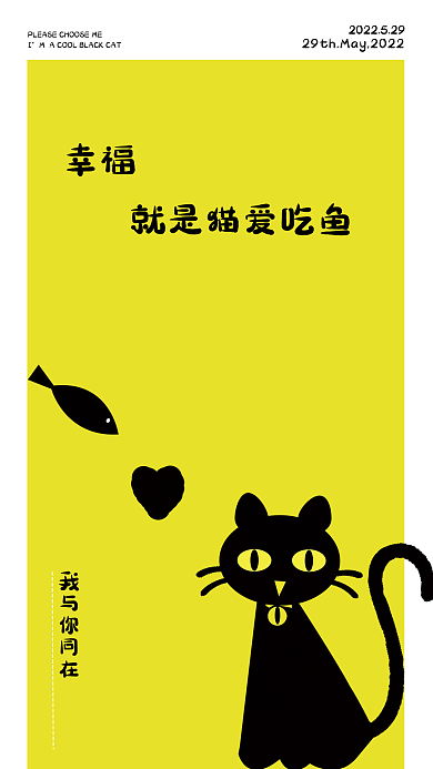简约风幸福鱼海报