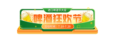 狂暑季夏季啤酒狂欢节活动时间饮料活动胶囊图
