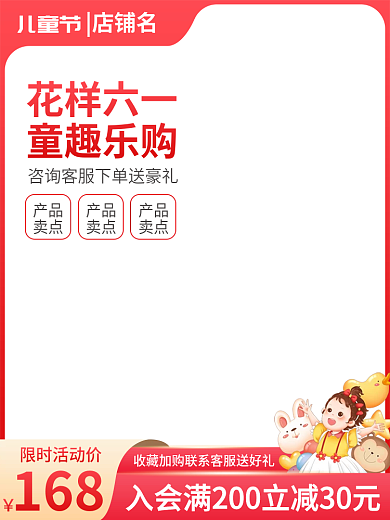 主图61儿童节产品母婴促销