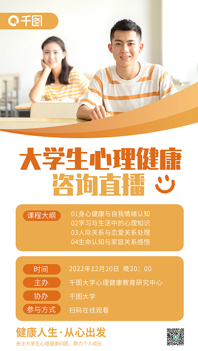 大学生心理健康00大学海报