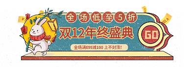 手绘风GO盛典双十一促销标签胶囊图
